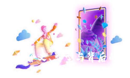 黑钱包的含义、类型与背后的潜规则